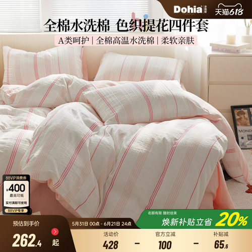 多喜爱全棉色织水洗棉提花四件套