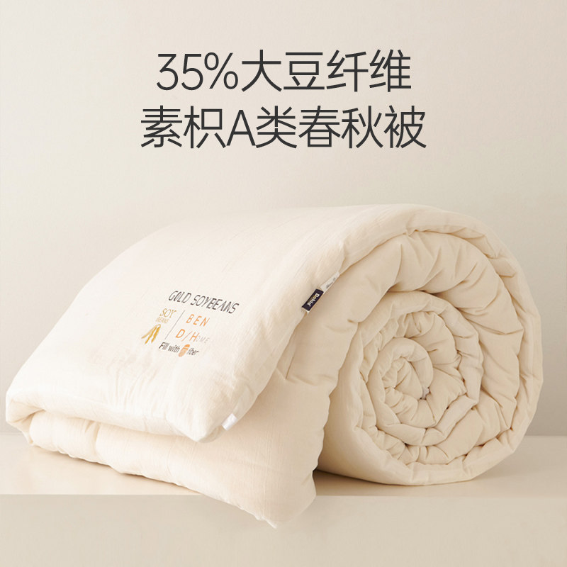 多喜爱正品 100%纯棉面料50%原棉大豆纤维春秋被/冬被/子母被