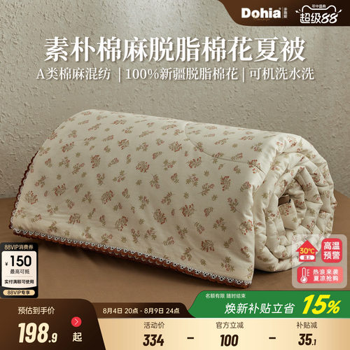 多喜爱棉麻脱脂棉棉花夏被空调被
