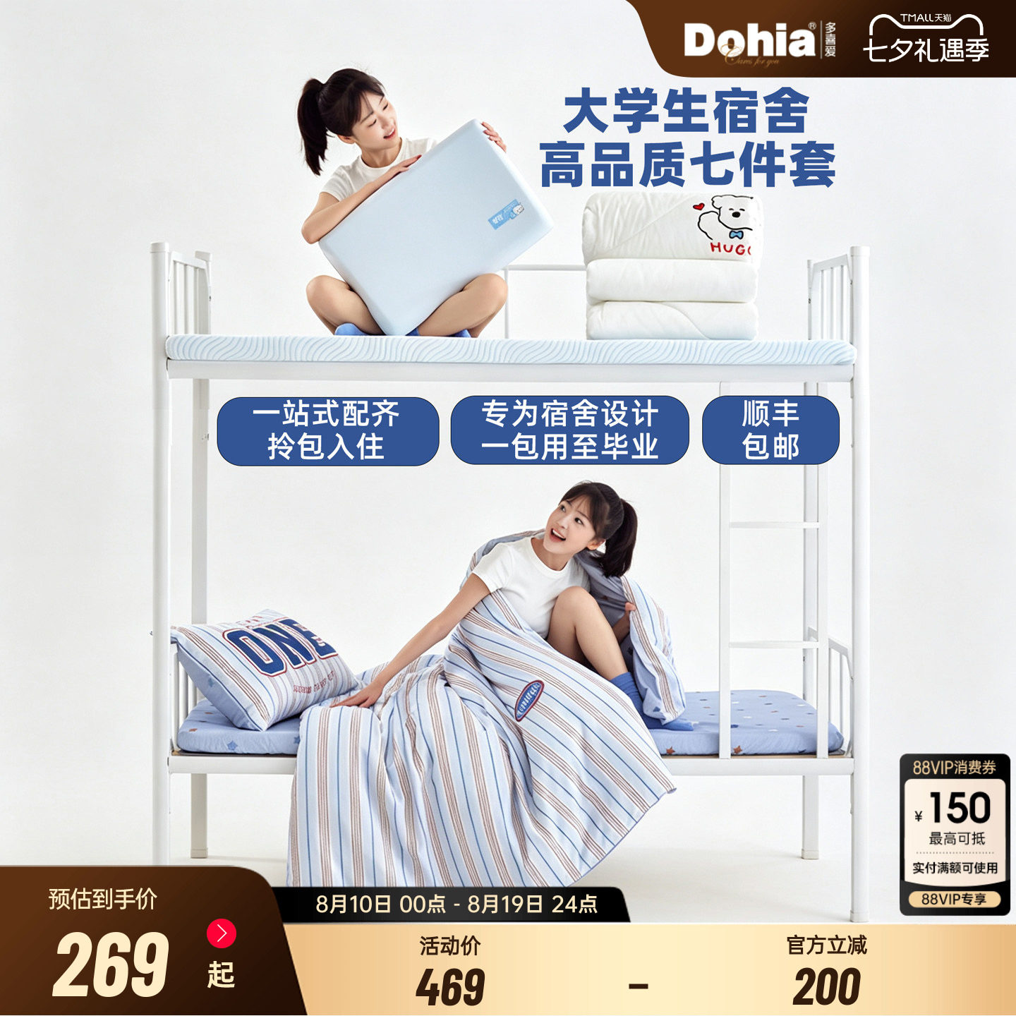 多喜爱大学生宿舍高品质七件套