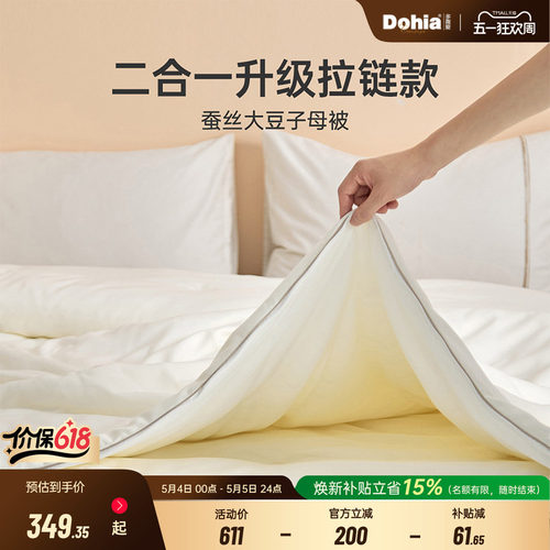 多喜爱蚕丝大豆纤维二合一子母被