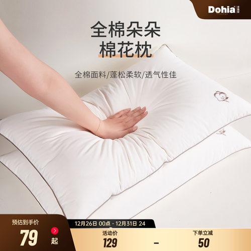 全棉棉花枕芯，舒适睡眠