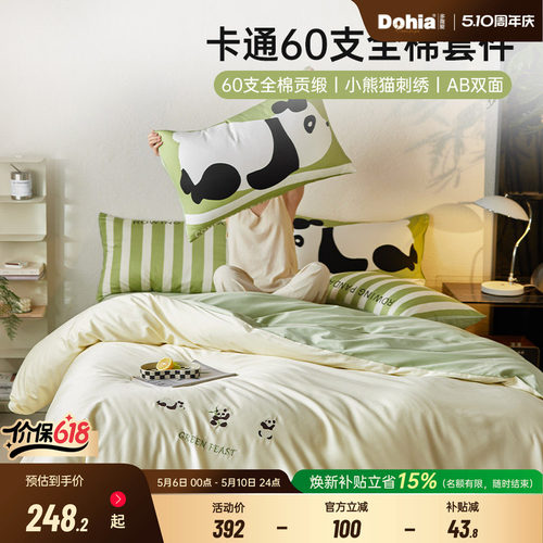 多喜爱全棉三/四件套亲肤透气