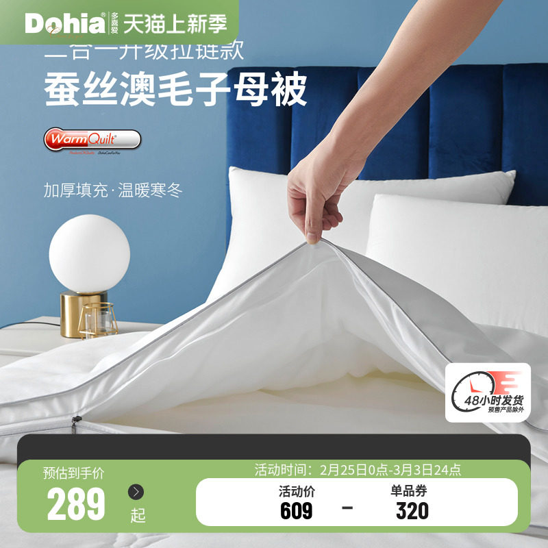 多喜爱家纺加厚二合一子母被冬被拉链款蚕丝羊毛被四季可用被芯