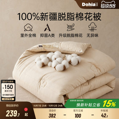 多喜爱抑菌A类全棉脱脂棉花被