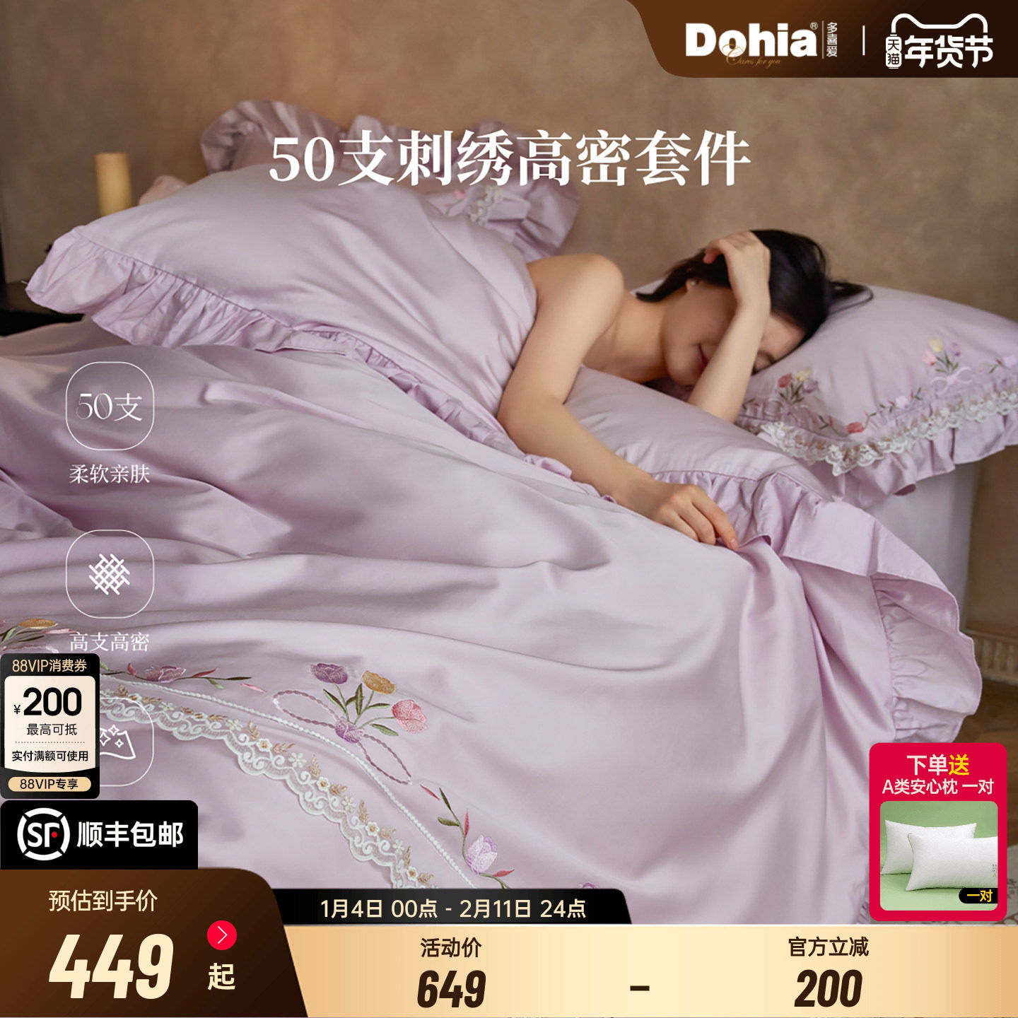 多喜爱轻奢50支科技棉四件套全棉纯棉贡缎被套床单床品礼盒洛丽塔