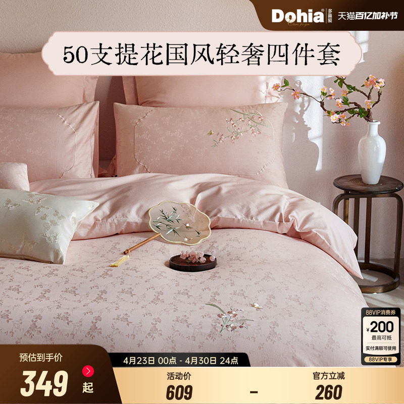 多喜爱全棉纯棉50支提花四件套轻奢粉色结婚新中式国风礼盒装送礼