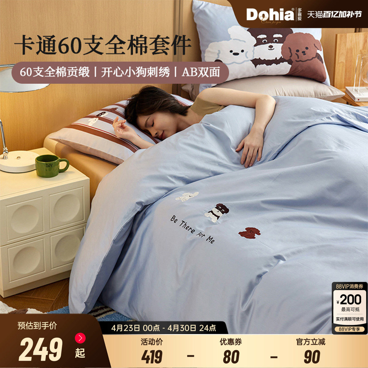 多喜爱快乐没烦恼系列60支全棉卡通三/四件套儿童纯棉床上用品