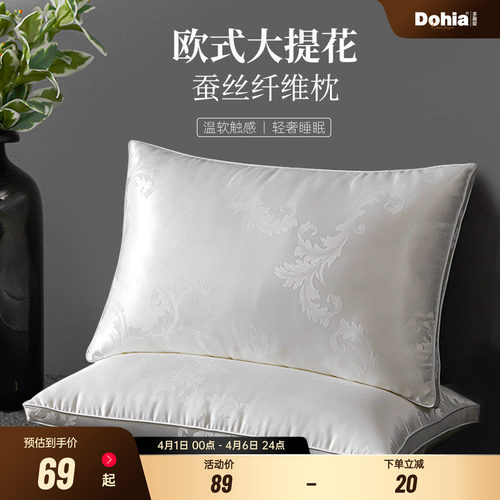 多喜爱枕头枕芯蚕丝枕