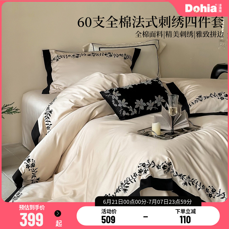 多喜爱60支全棉四件套浪漫法式轻奢刺绣雅致拼边工艺套件床上用品