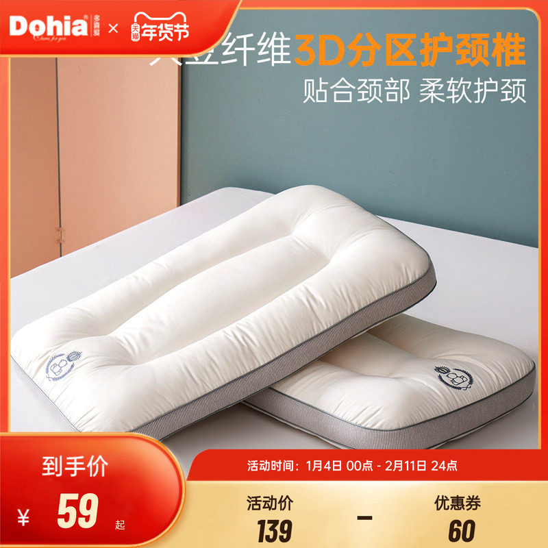 【直播推荐】多喜爱枕头集合链接60支大豆纤维枕蚕丝枕乳胶枕单枕,床上用品,枕头/枕芯,淘宝优惠券,粉丝福利购,淘宝优惠卷