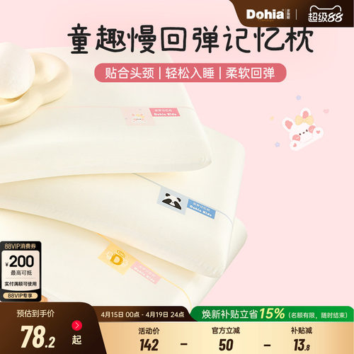 多喜爱学生专用儿童记忆棉枕头
