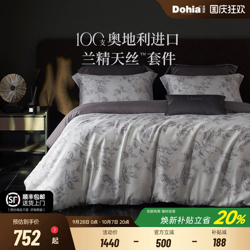 多喜爱100支四件套奥地利进口兰精天丝高支套件轻奢新品床笠礼盒