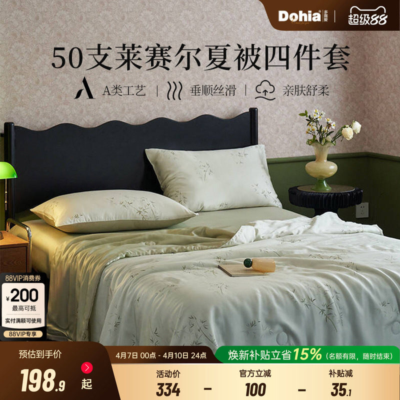 多喜爱50支夏被四件套凉感莱赛尔可水洗夏凉被裸睡床笠空调被