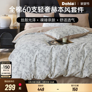 多喜爱四件套60支全棉纯棉法式 轻奢赫本风春夏家用单双人床上用品