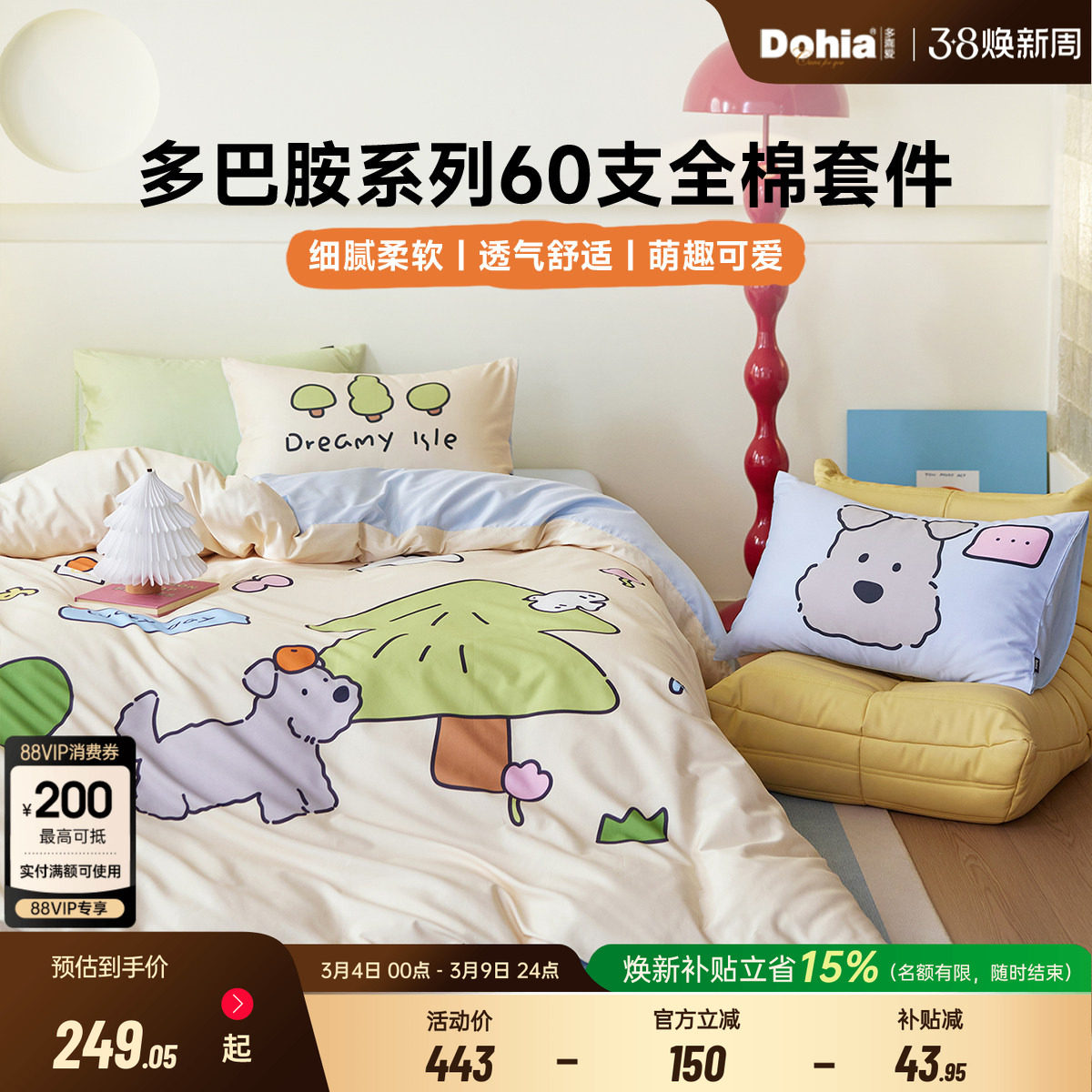 多喜爱四件套60支全棉贡缎床品纯棉床单被套卡通精梳棉套件新品