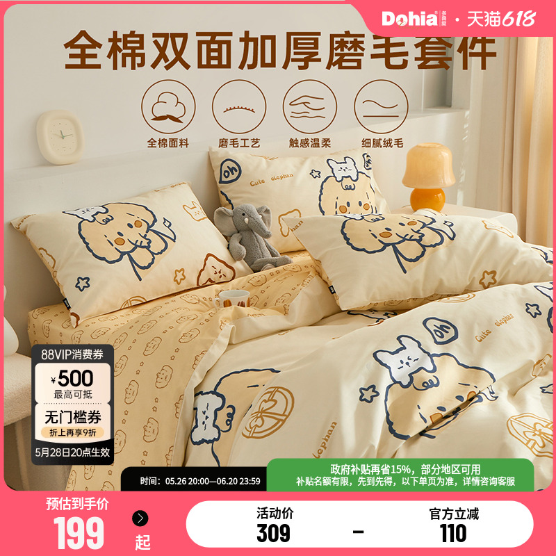 多喜爱全棉四件套卡通套件被套床单纯棉磨毛三件套床上用品小象