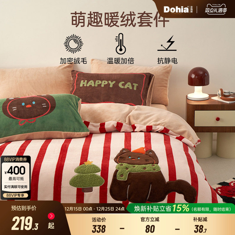 多喜爱保暖绒四件套床品加厚双面绒保暖冬季被套床单珊瑚绒套件