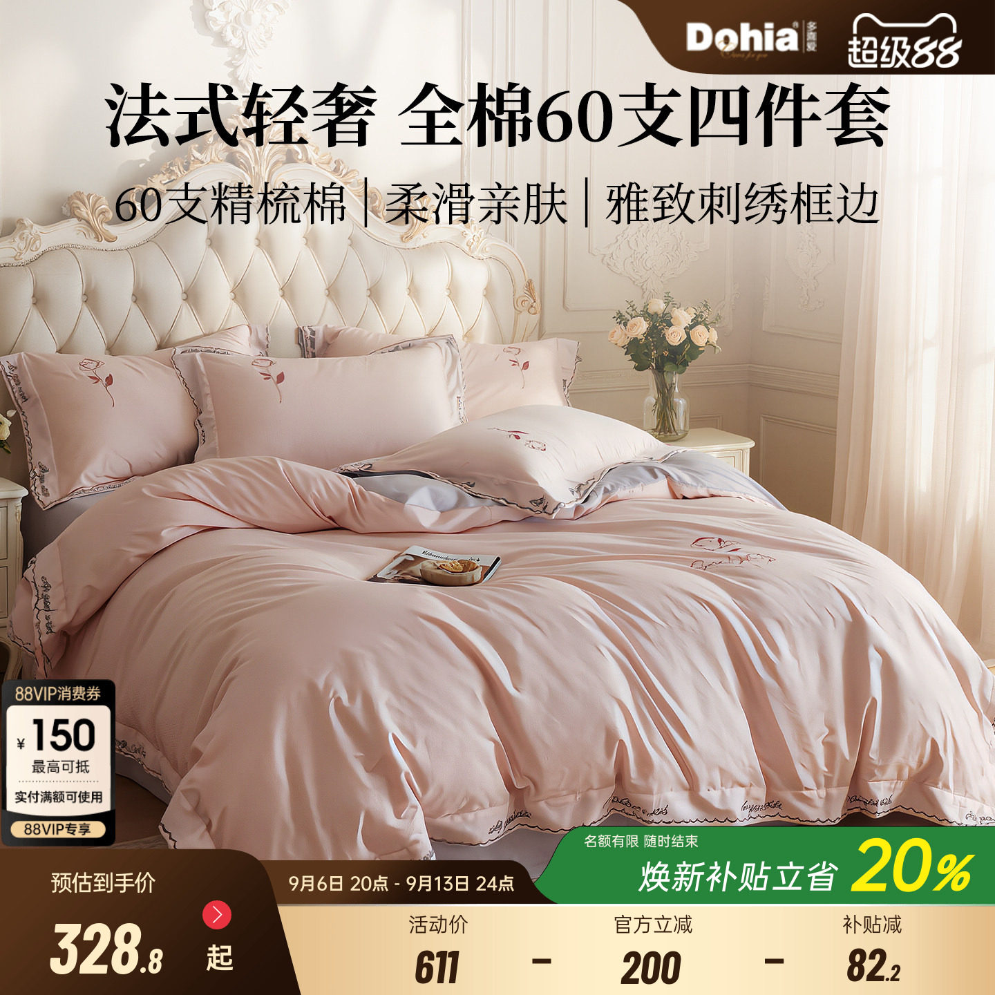 多喜爱家纺60支刺绣全棉四件套图片