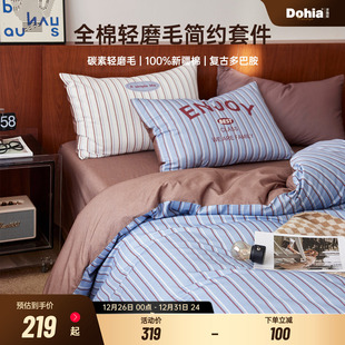 多喜爱全棉磨毛四件套纯棉床品学生秋冬床单被套新品 轻磨毛三件套