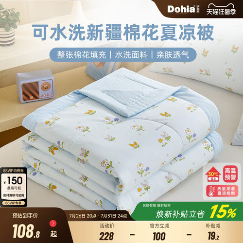多喜爱100%新疆棉花填充夏凉被