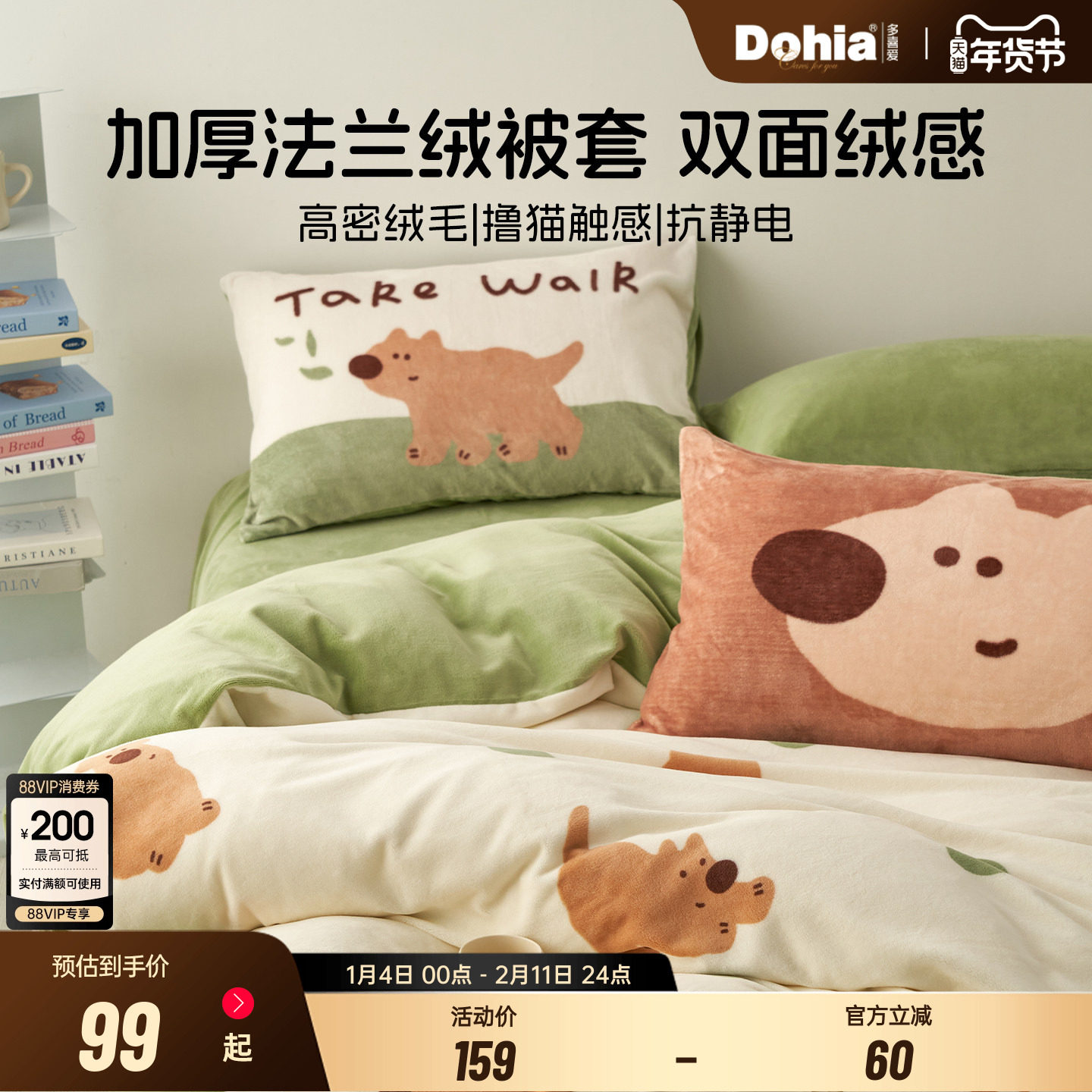 多喜爱法兰绒被套单件卡通绒被袋冬季保暖珊瑚绒被单2025新款被罩