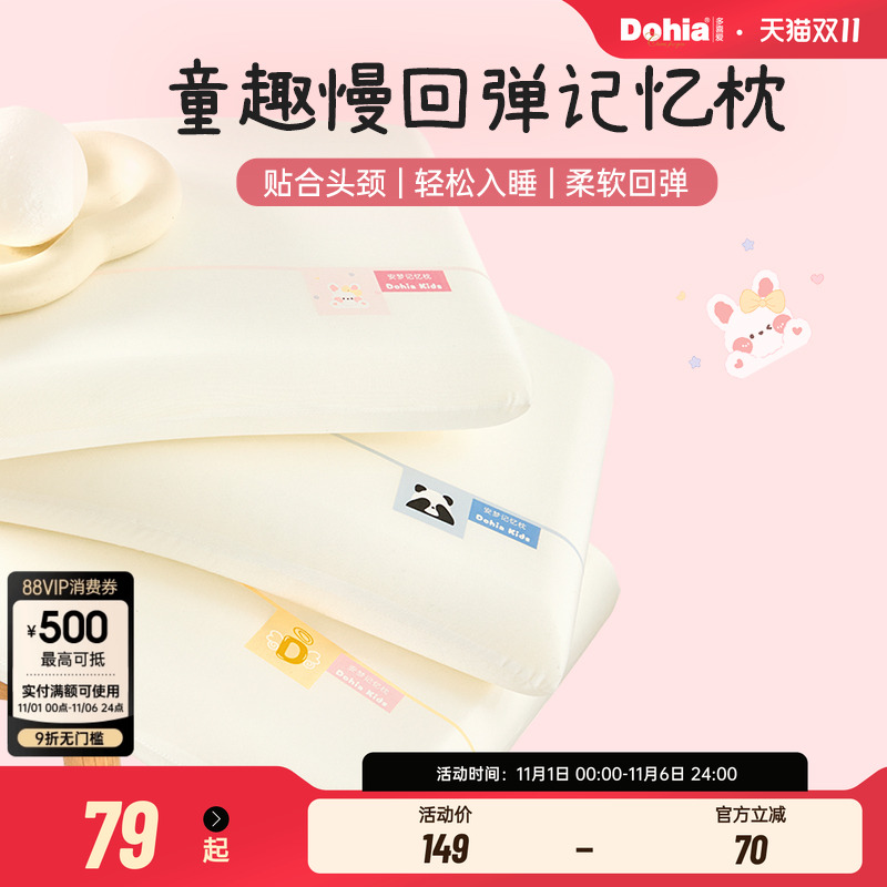 多喜爱3-6-12岁学生专用儿童记忆棉枕头慢回弹深睡护颈枕头枕芯