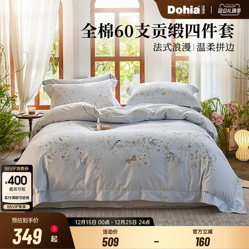 多喜爱纯棉60支四件套法式轻奢