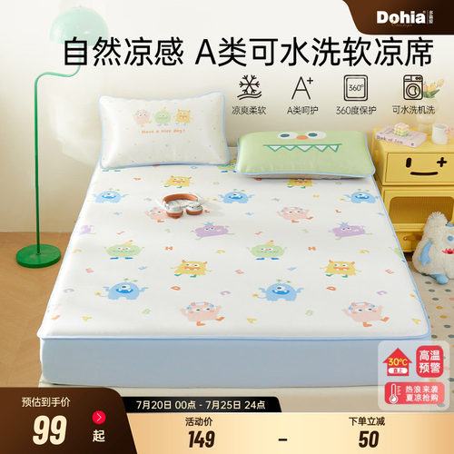 多喜爱A类母婴级冰丝软凉席