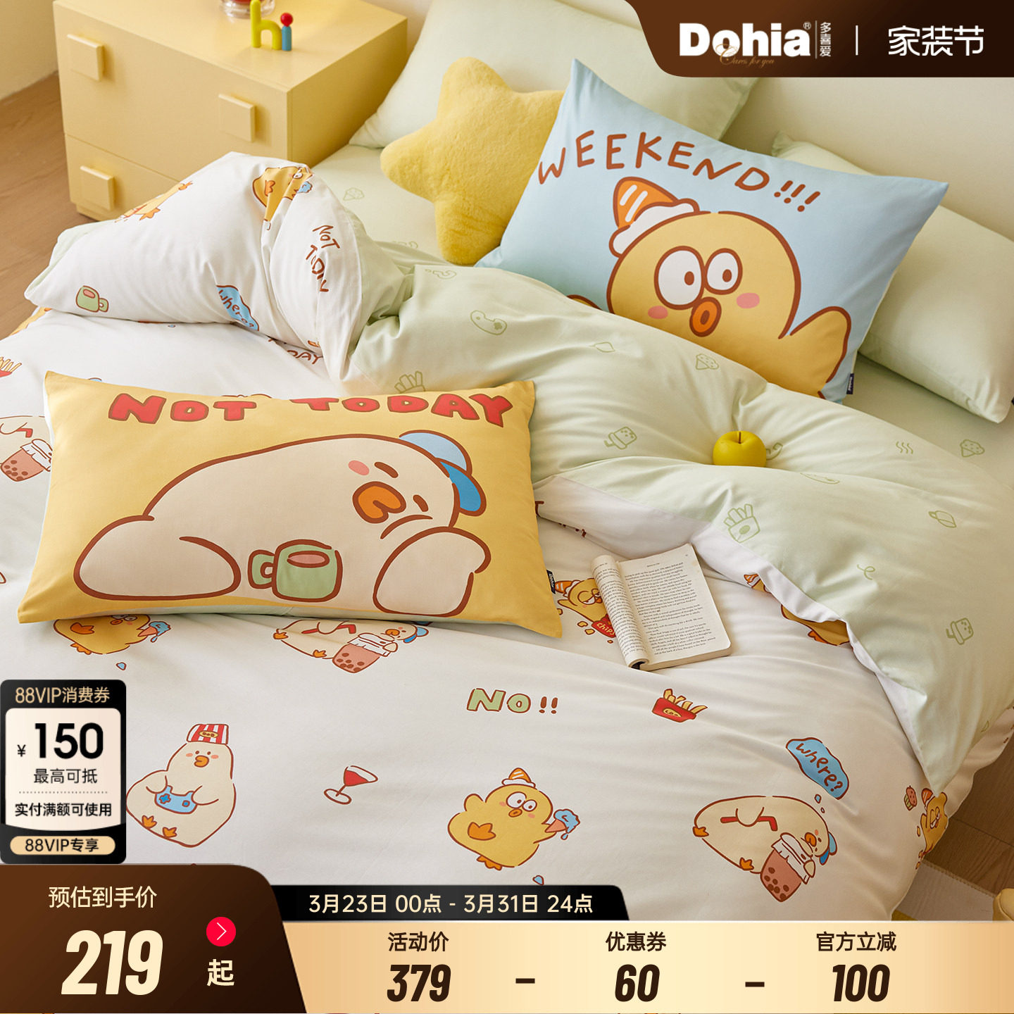 多喜爱Qi可Qi克系列全棉三/四件套儿童卡通床单床品被套被罩被单