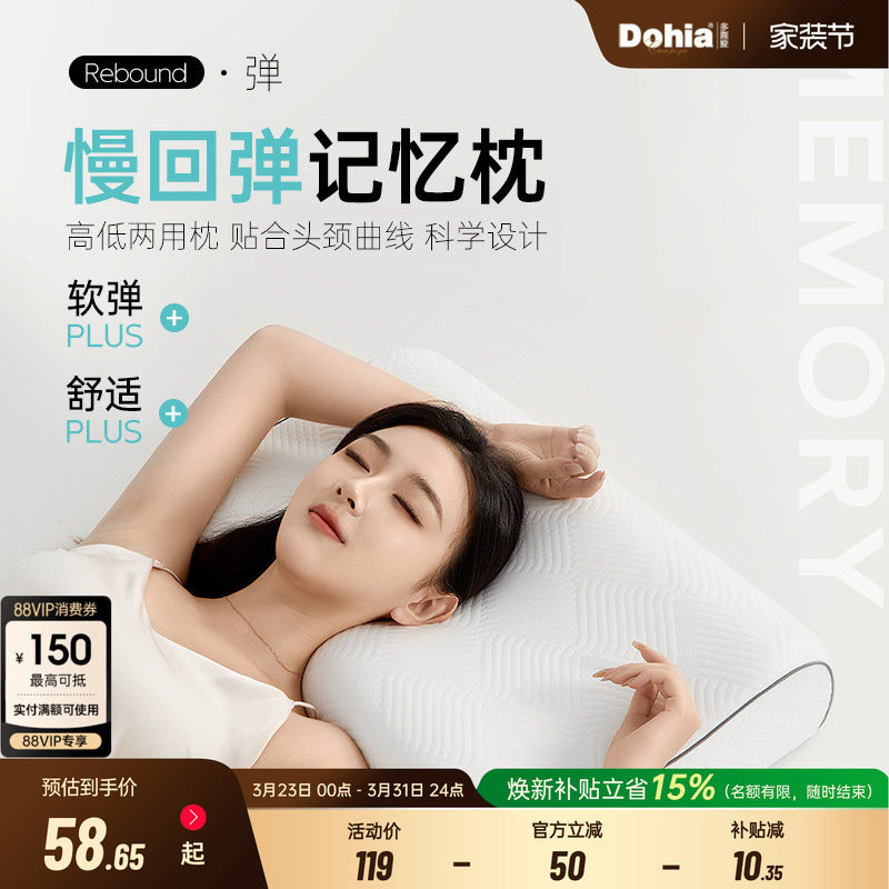 多喜爱记忆棉深睡枕头 如图抵扣11.9金币加购 - 线报酷