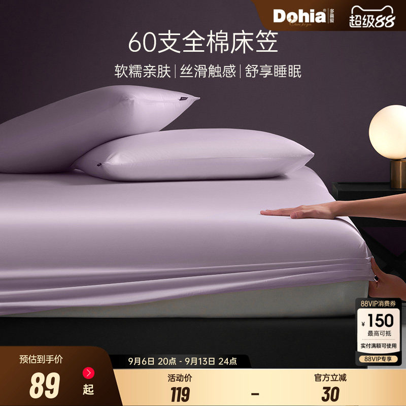 多喜爱60S全棉床笠罩单件图片