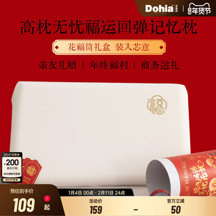多喜爱枕芯记忆枕慢回弹护颈枕深睡助眠枕芯新年礼赠枕头礼盒装