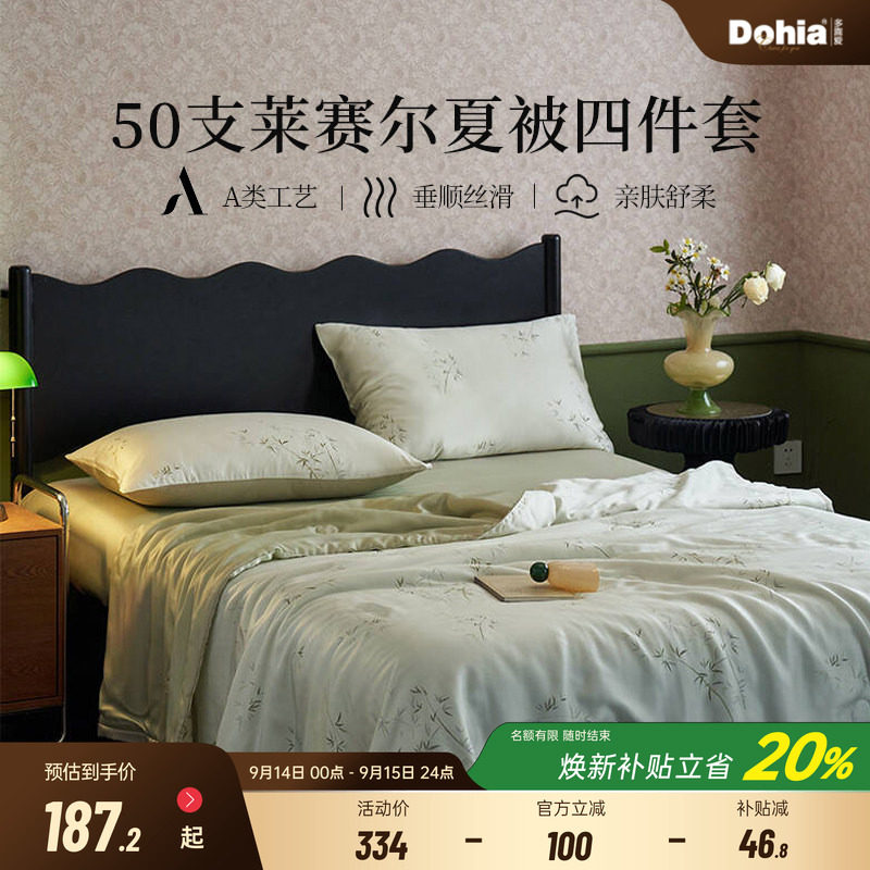 多喜爱50支夏被四件套凉感莱赛尔可水洗夏凉被裸睡床笠空调被图片