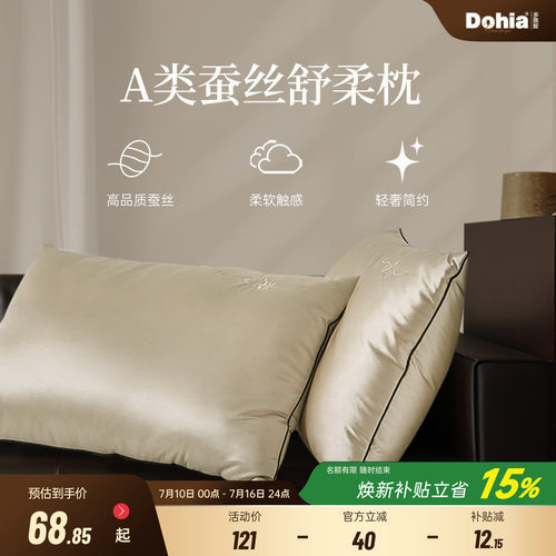 多喜蚕丝枕头助睡眠专用软枕芯