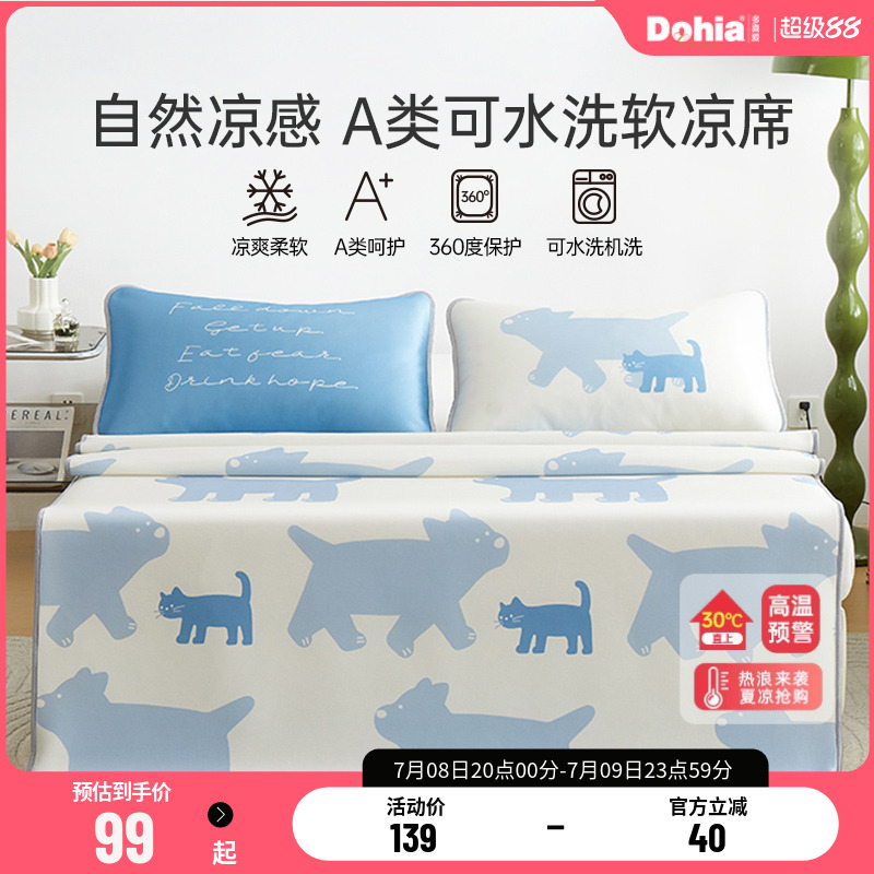 多喜爱可水洗软凉席母婴A类可折叠猫咪动物卡通学生宿舍凉席夏季