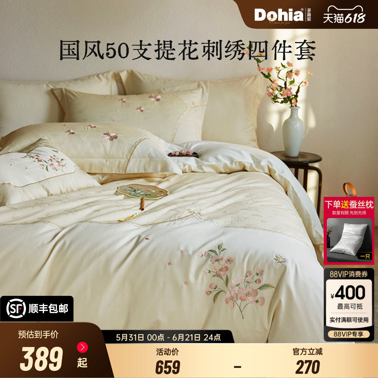 多喜爱50支提花四件套绣花全棉纯棉新中式床品轻奢礼盒新年礼物