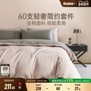 多喜爱60支四件套全棉纯棉床单被套轻奢床上用品四件套浅雾浮光米