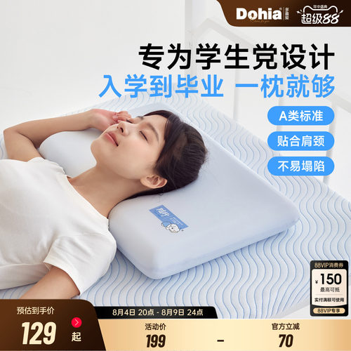 多喜爱A类学生专用记忆棉枕头