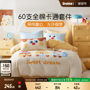 多喜爱60支床上四件套全棉纯棉床单三件套儿童卡通学生套件床品