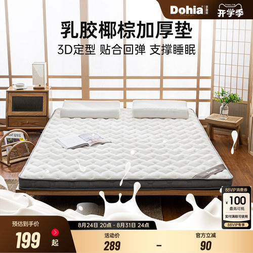 多喜爱椰棕床垫乳胶垫