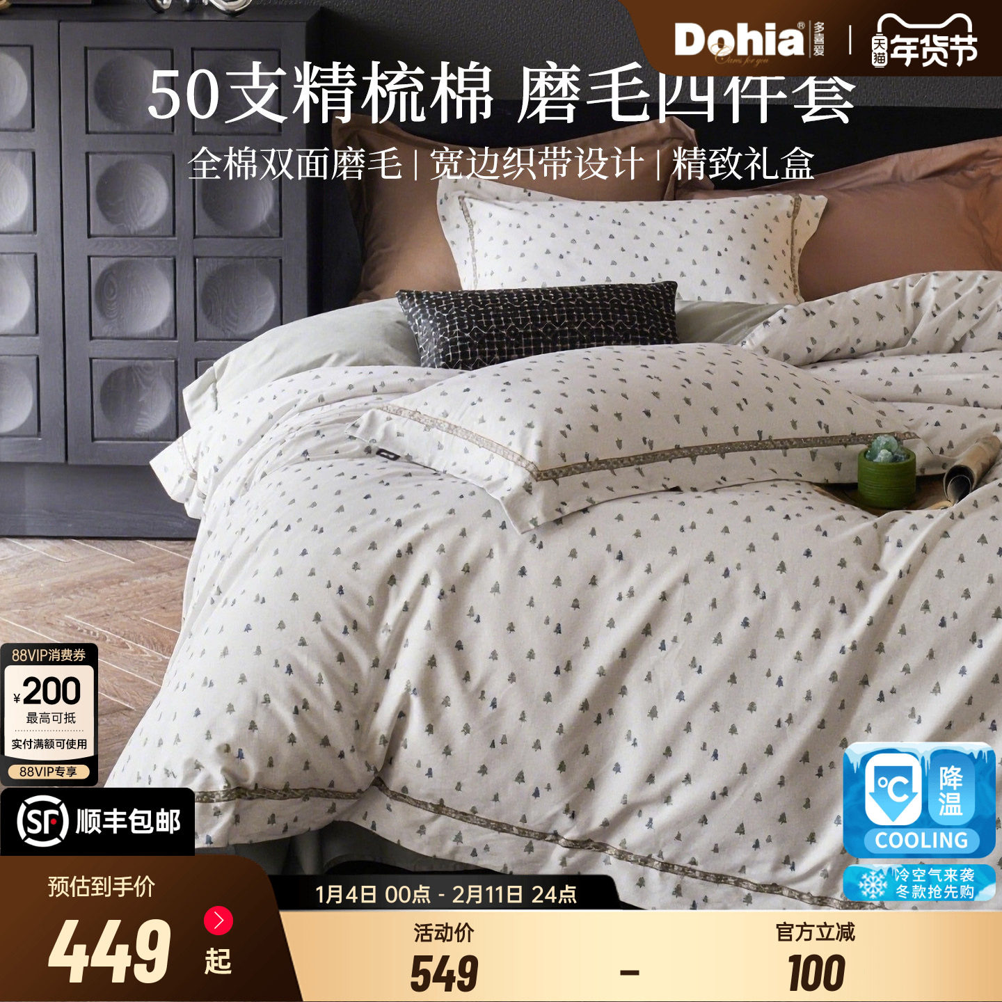 多喜爱家纺50支磨毛四件套精梳棉床上用品全棉轻奢纯棉床品礼盒,床上用品,床品套件/四件套/多件套,淘宝优惠券,粉丝福利购,淘宝优惠卷