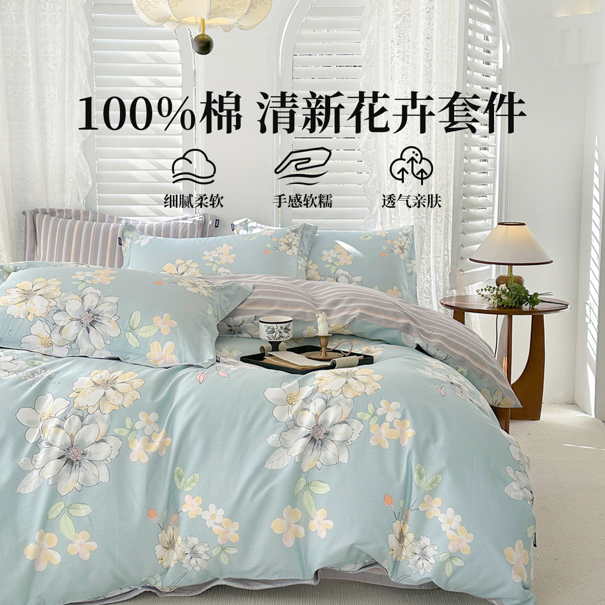 多喜爱 春季新品 全棉纯棉田园四件套 实体店商场多色同款套件