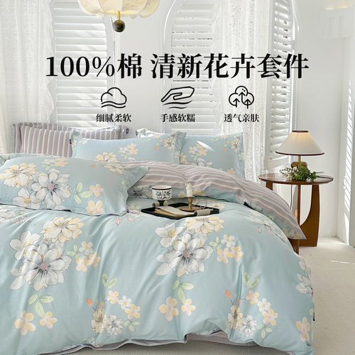 多喜爱全棉斜纹四件套田园花卉