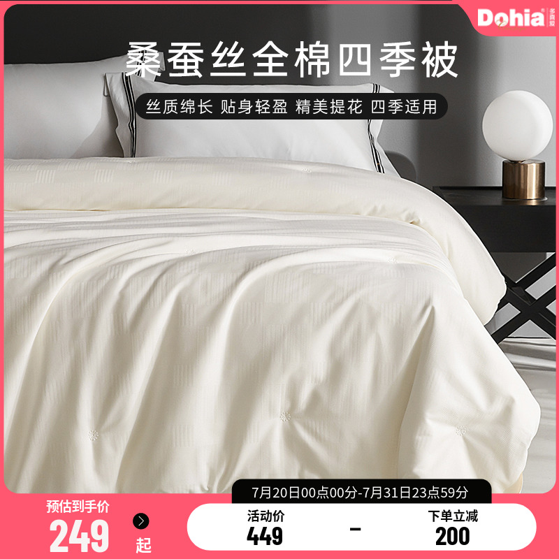 多喜爱蚕丝春秋被冬被