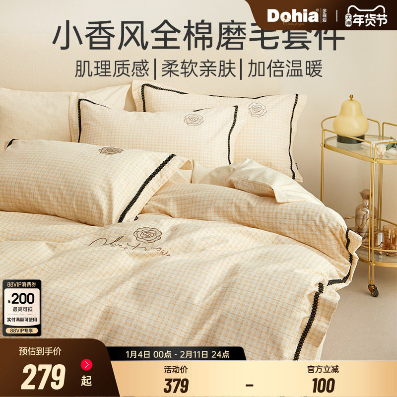 多喜爱纯棉磨毛四件套三件套小香风轻奢刺绣加厚全棉秋冬被套Y,床上用品,床品套件/四件套/多件套,淘宝优惠券,粉丝福利购,淘宝优惠卷