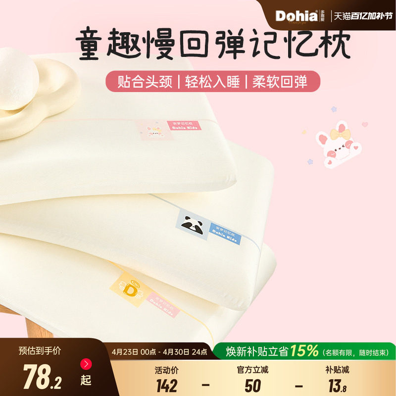 多喜爱3-6-12岁学生专用儿童记忆棉枕头慢回弹深睡护颈枕头枕芯