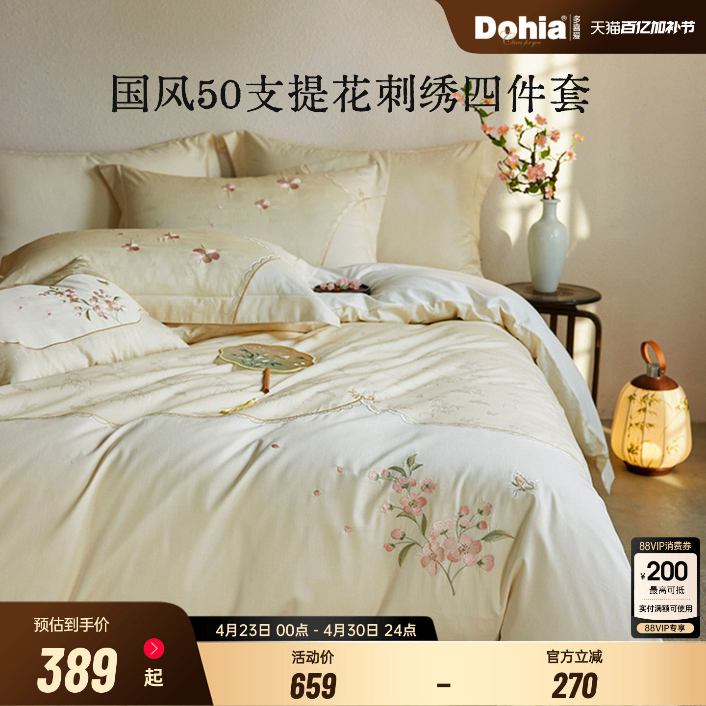 多喜爱50支提花四件套绣花全棉纯棉新中式床品轻奢礼盒新年礼物