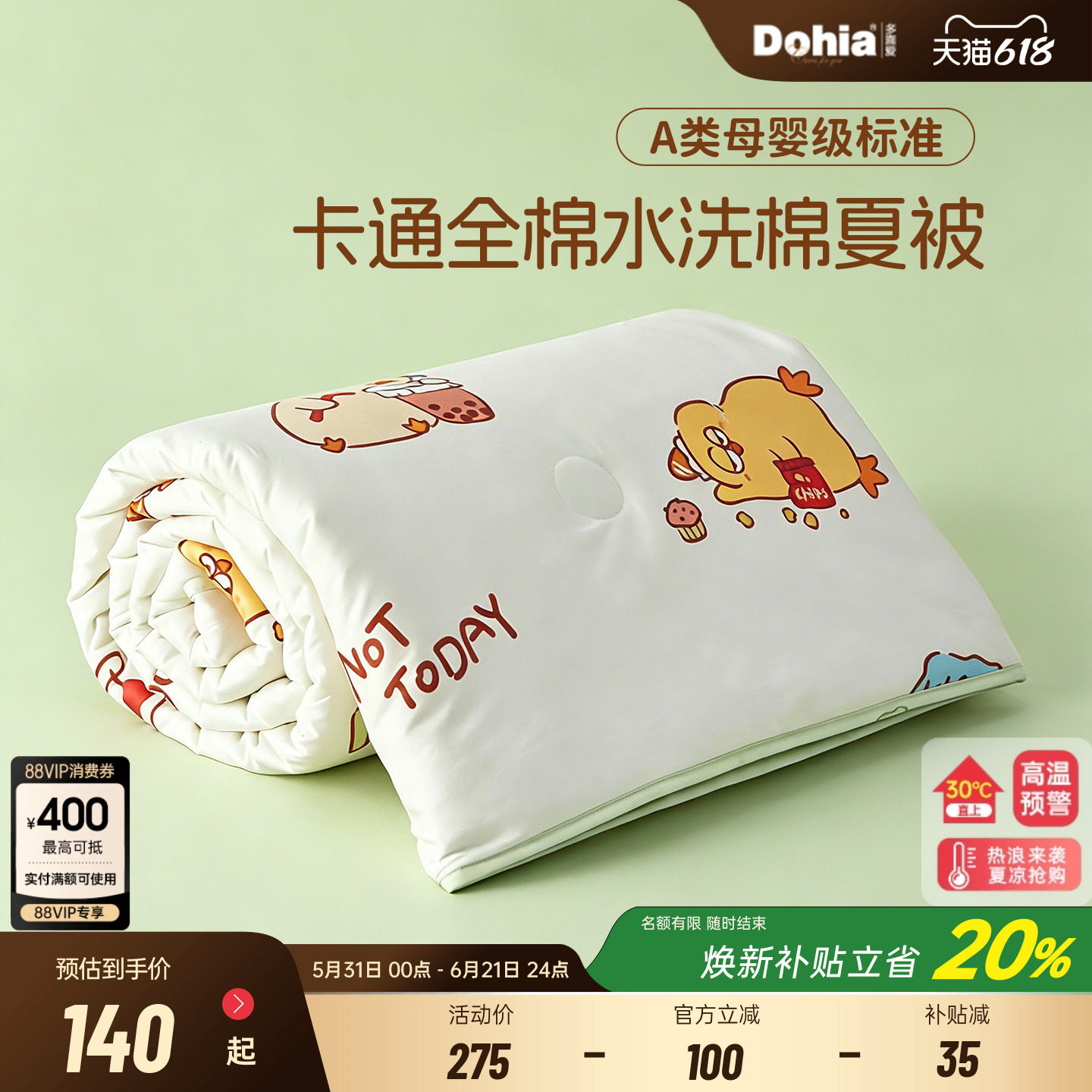 多喜爱夏凉被纯棉全棉可机洗夏季薄被子A类卡通儿童小被子被芯
