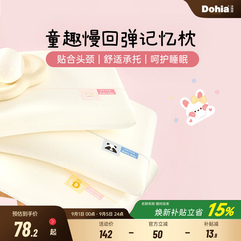 多喜爱学生专用儿童记忆棉枕头图片